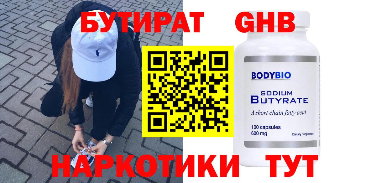 Бутират  Вход с VPN  Димитровград  БУТИРАТ Butirat 
