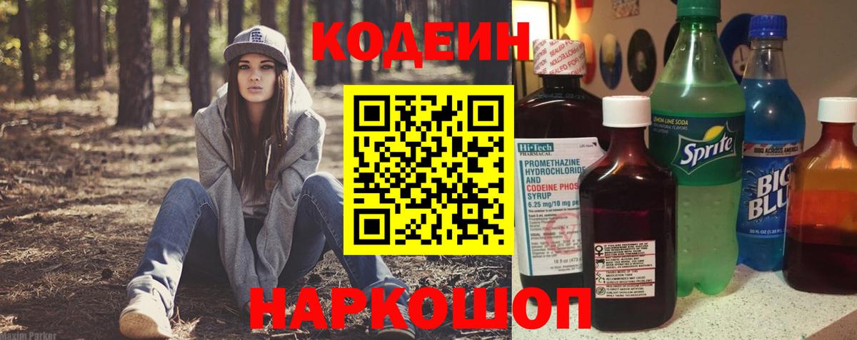 Кодеиновый сироп Lean напиток Lean (лин)  Codein напиток Lean (лин)  Вход с VPN  Димитровград 