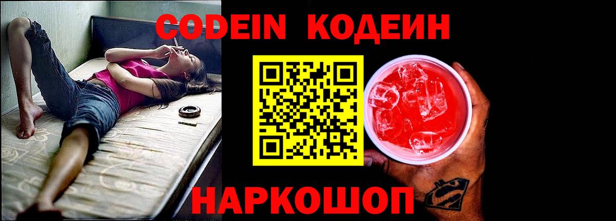 Кодеин Purple Drank Димитровград