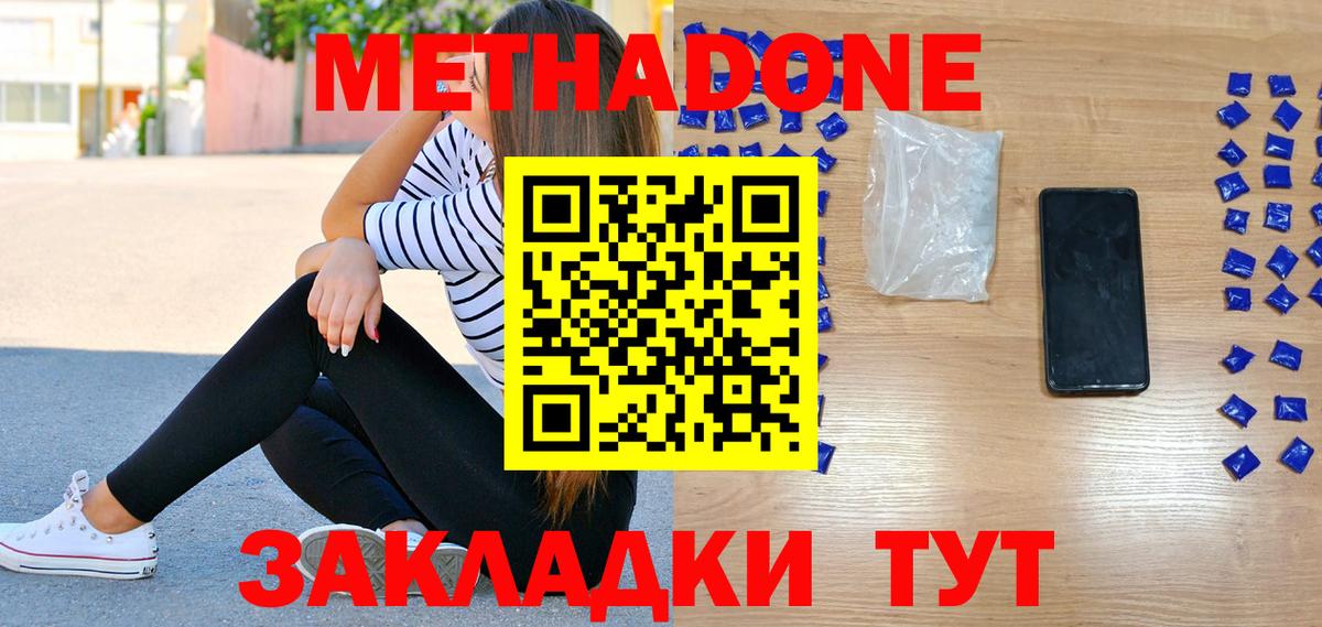 Метадон methadone  Вход с VPN  Димитровград  МЕТАДОН methadone 