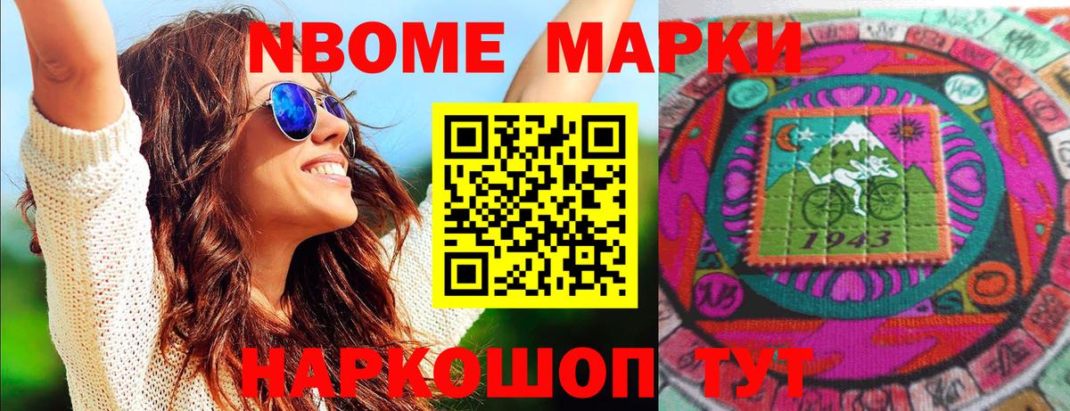 Марки N-bome 1500мкг Димитровград